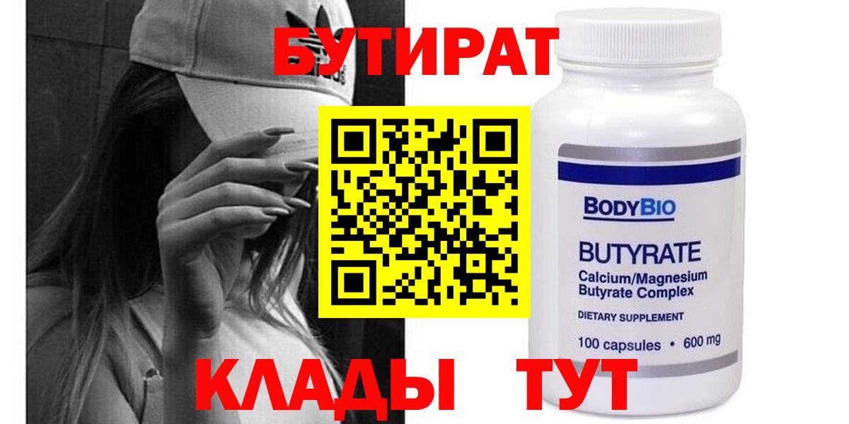 БУТИРАТ 99% Дербент