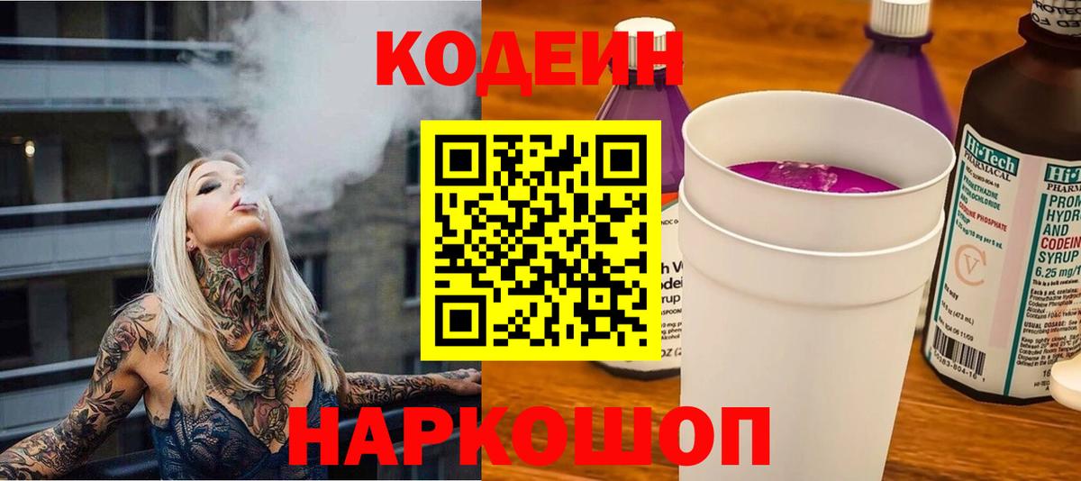 Дербент  Кодеин Purple Drank  Вход с VPN 