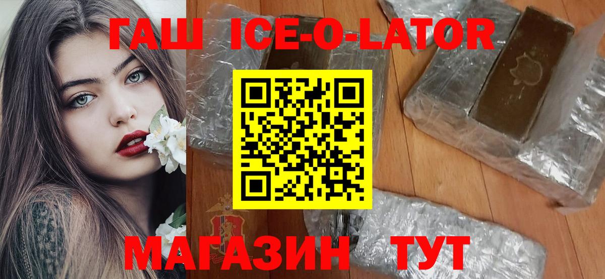 ГАШ Ice-O-Lator Дербент
