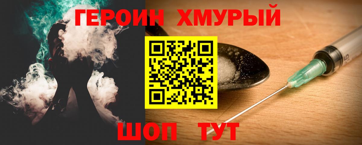 ГЕРОИН Heroin  Вход с VPN  Дербент 