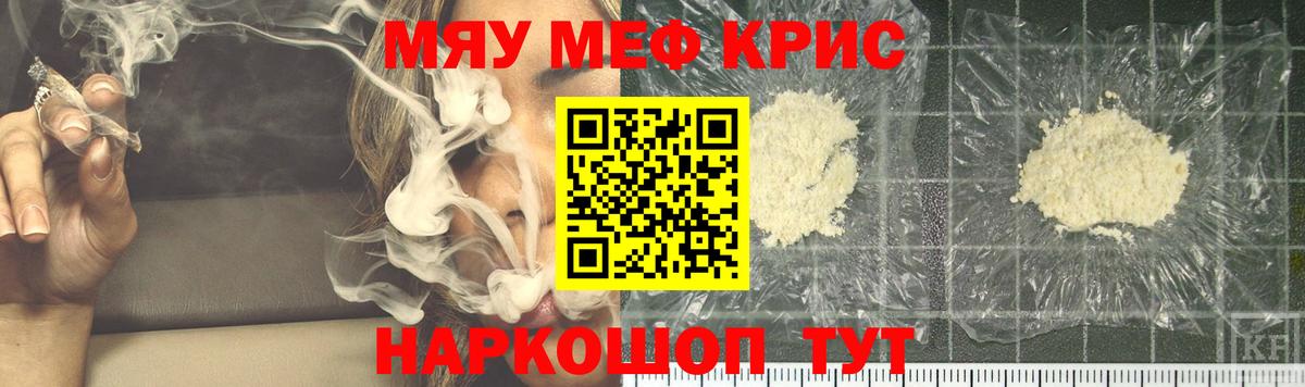МЯУ-МЯУ VHQ  Дербент  Меф  Меф кристаллы 