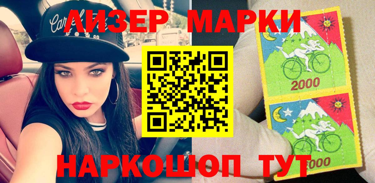 Наркотические марки 1,8мг Дербент